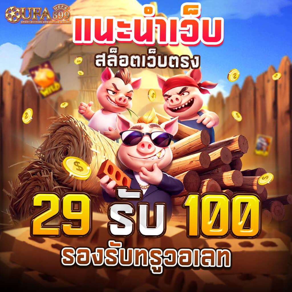 12 เว็บพนัน ที่ดีที่สุด 2025 พร้อมเกมพรีเมี่ยม ลิขสิทธิ์แท้