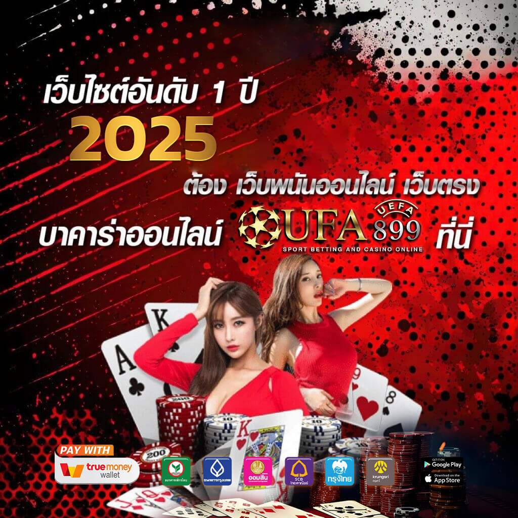 บ้านผลบอล ทีเด็ดบอลวันนี้ทรรศนะบอลของแท้จากเซียน