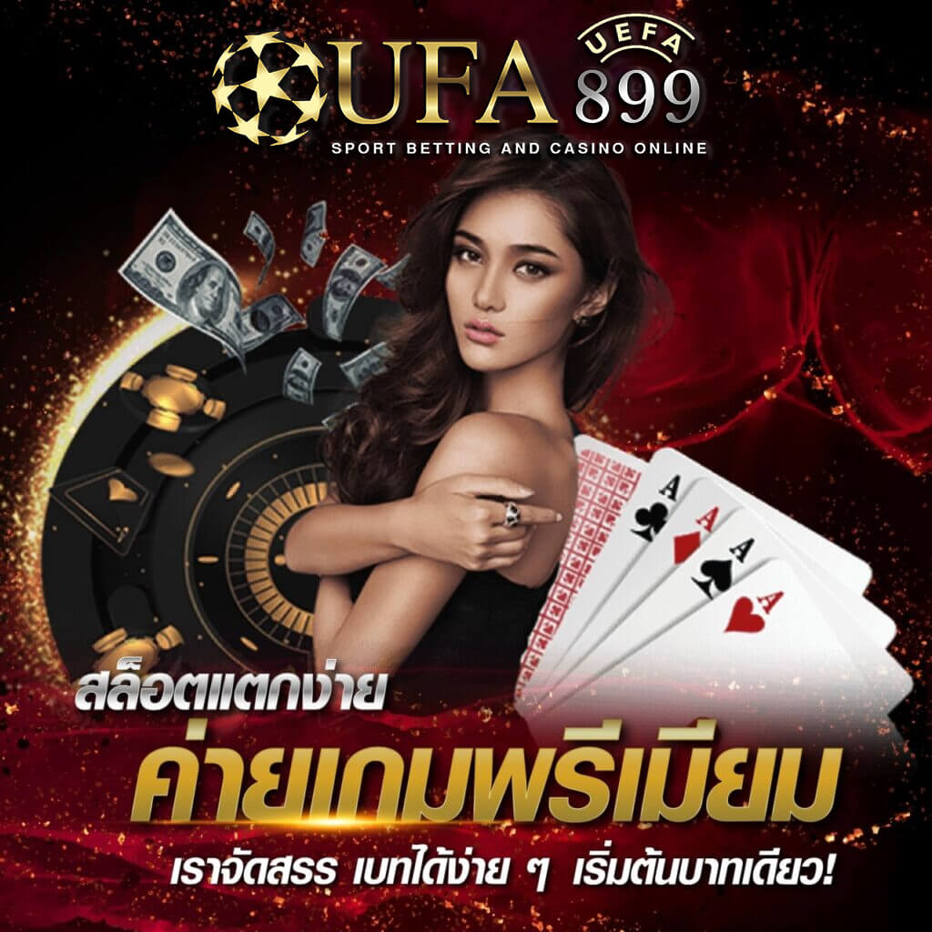 เข้าสู่ระบบ UFABET เว็บตรง แทงบอลออนไลน์กับยูฟ่าเบท